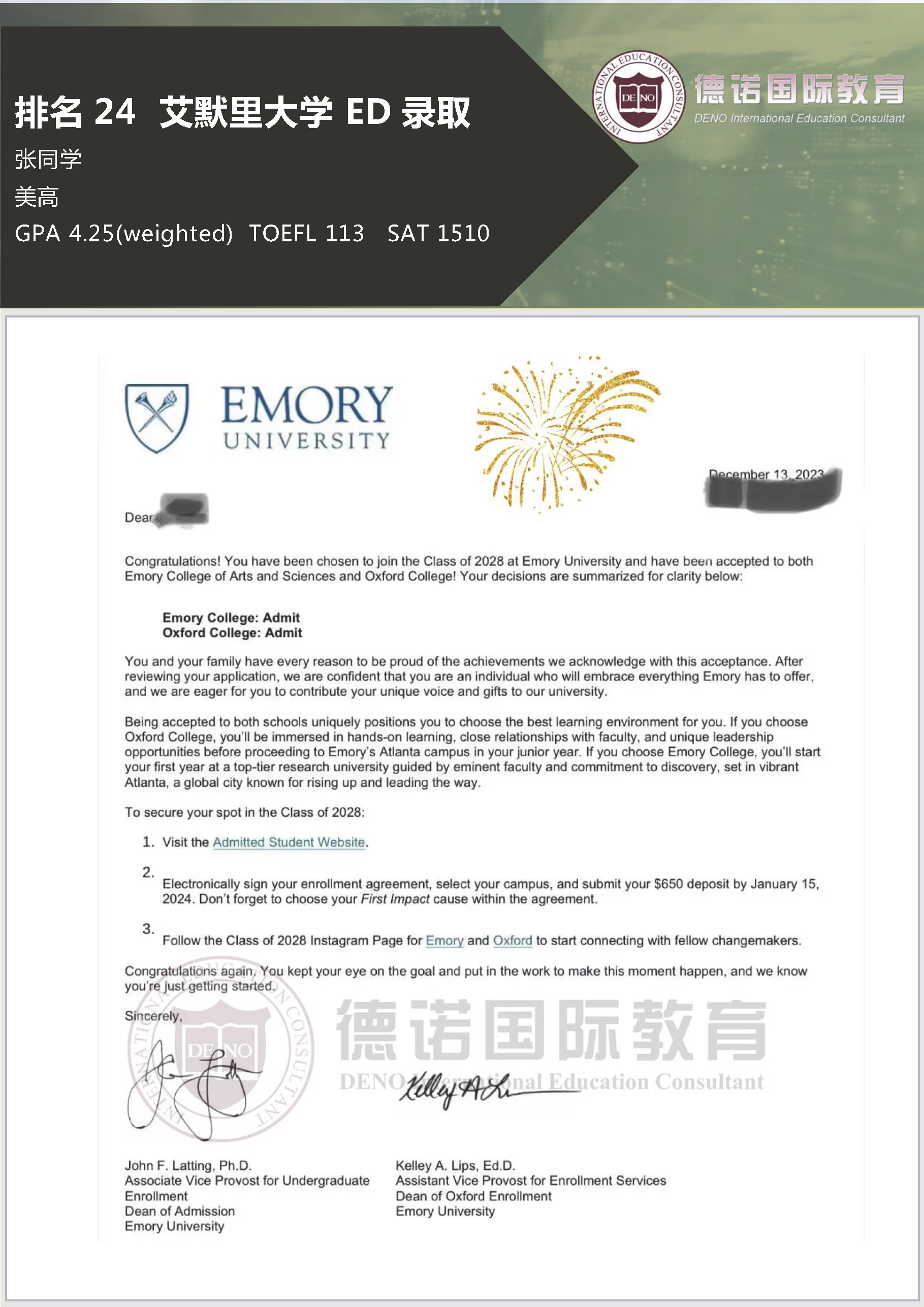 喜报-张同学Emory录取